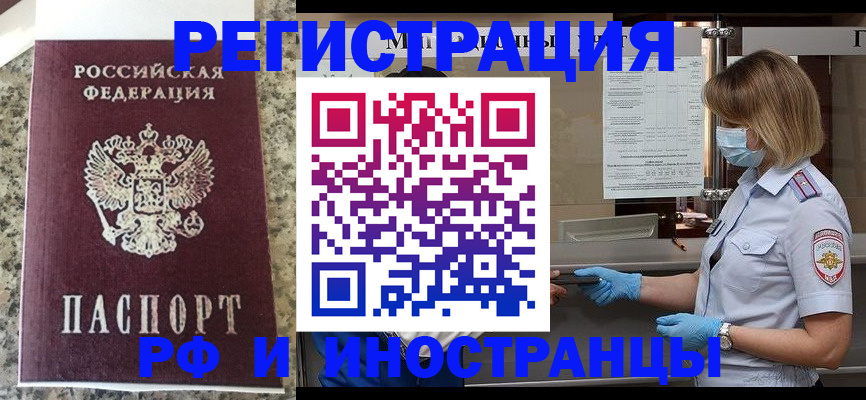 прописка ребенка в Воркуте