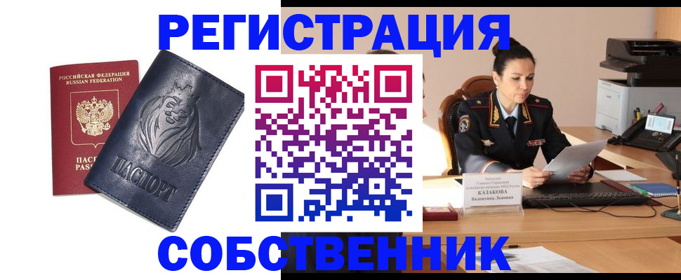 прописка законно в Воркуте