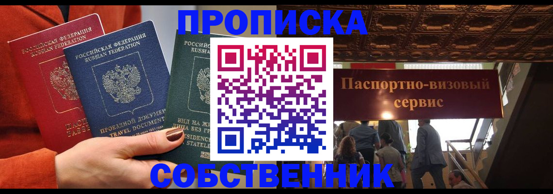 временная регистрация в квартире в Воркуте
